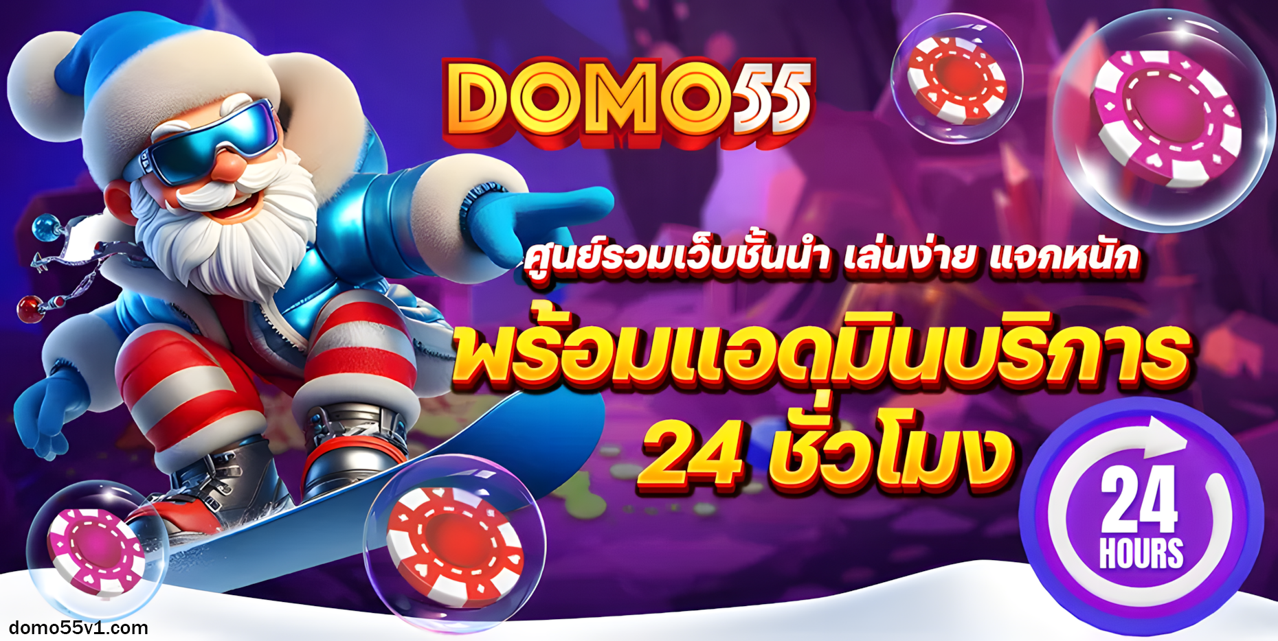 domo 55