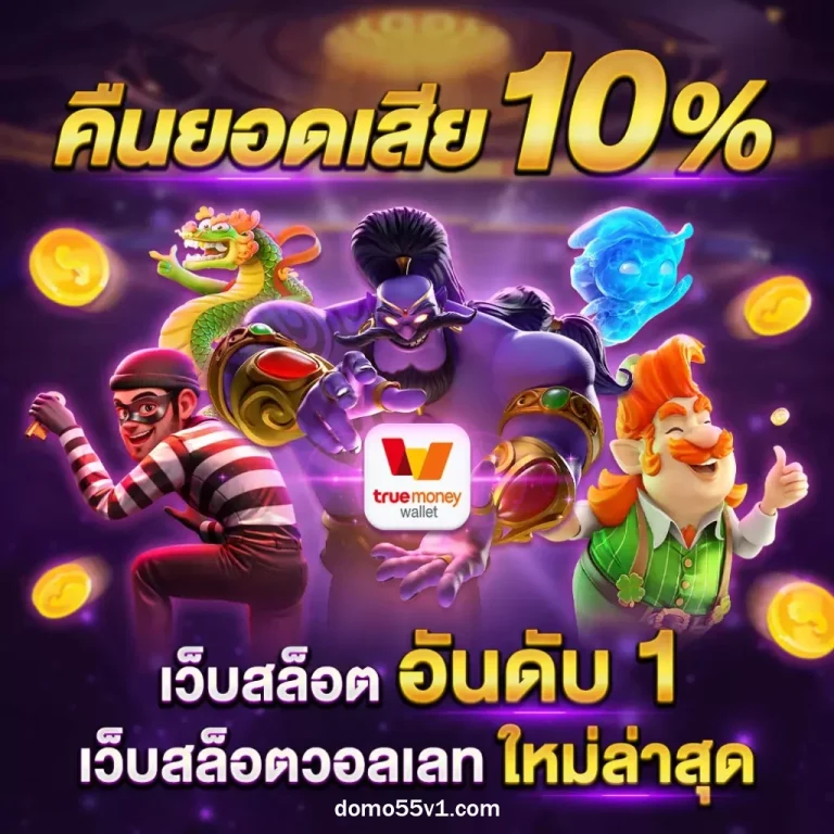 domo55 thailand